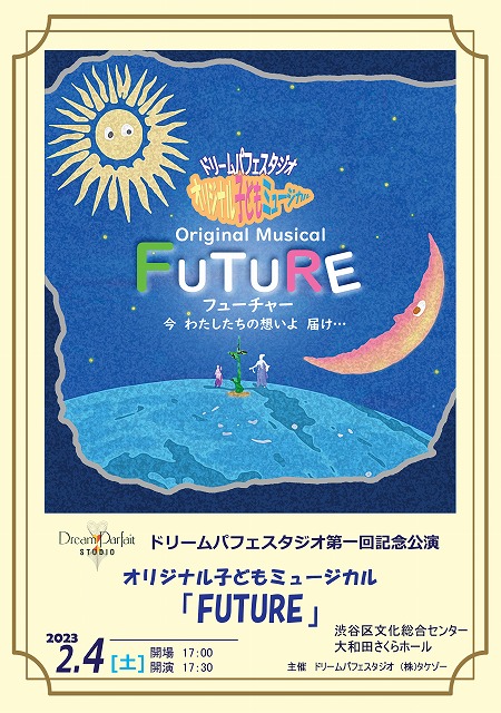 第一回子どもミュージカル「FUTURE」パンフレット表紙
