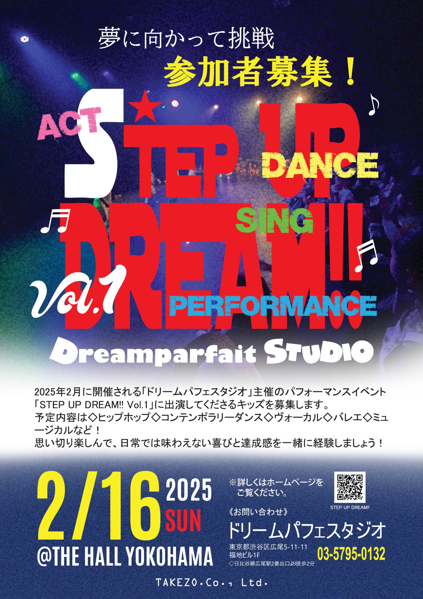 2025_STEP UP DREAM!! Vol31参加者募集