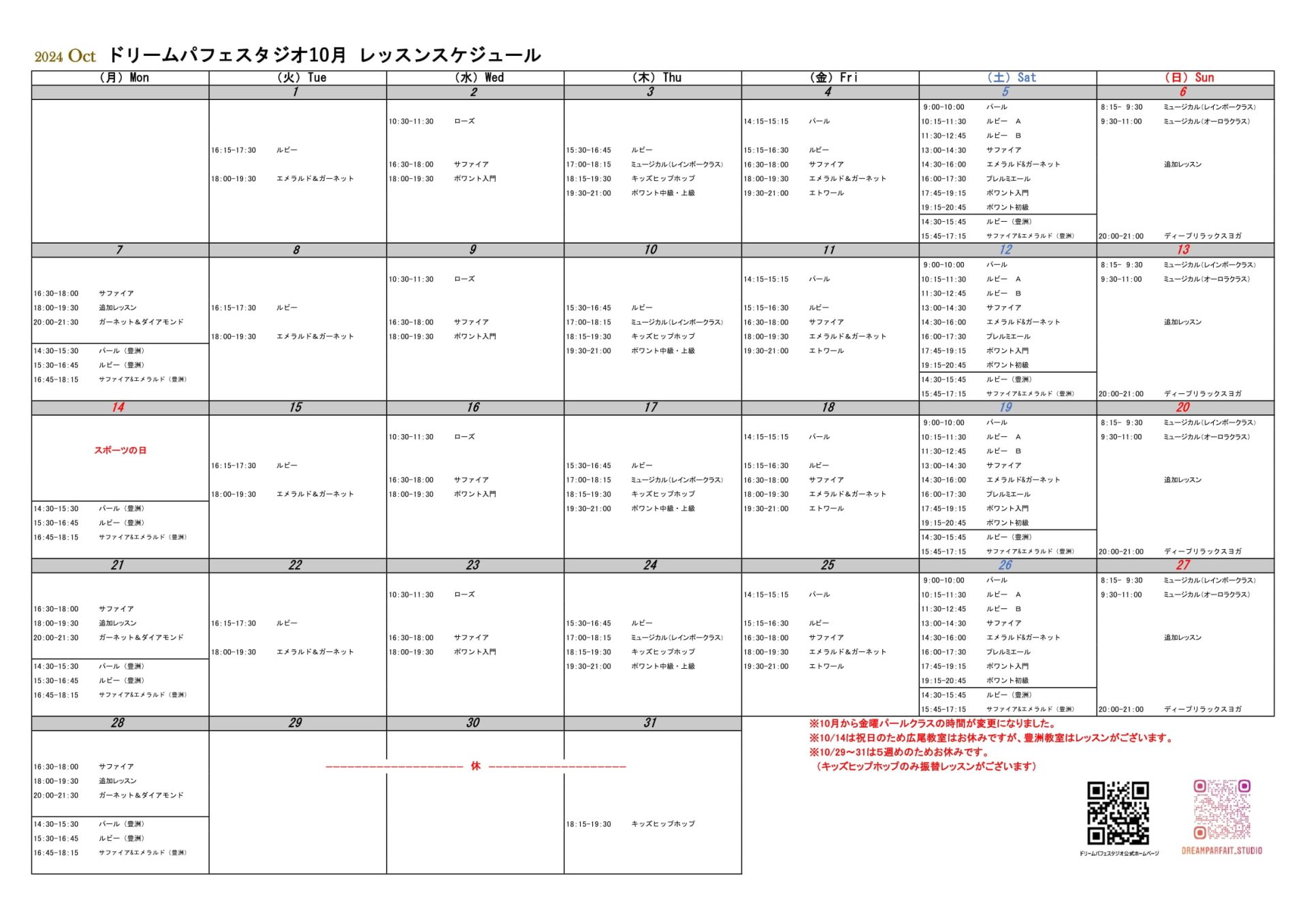 2024年10月カレンダースケジュール