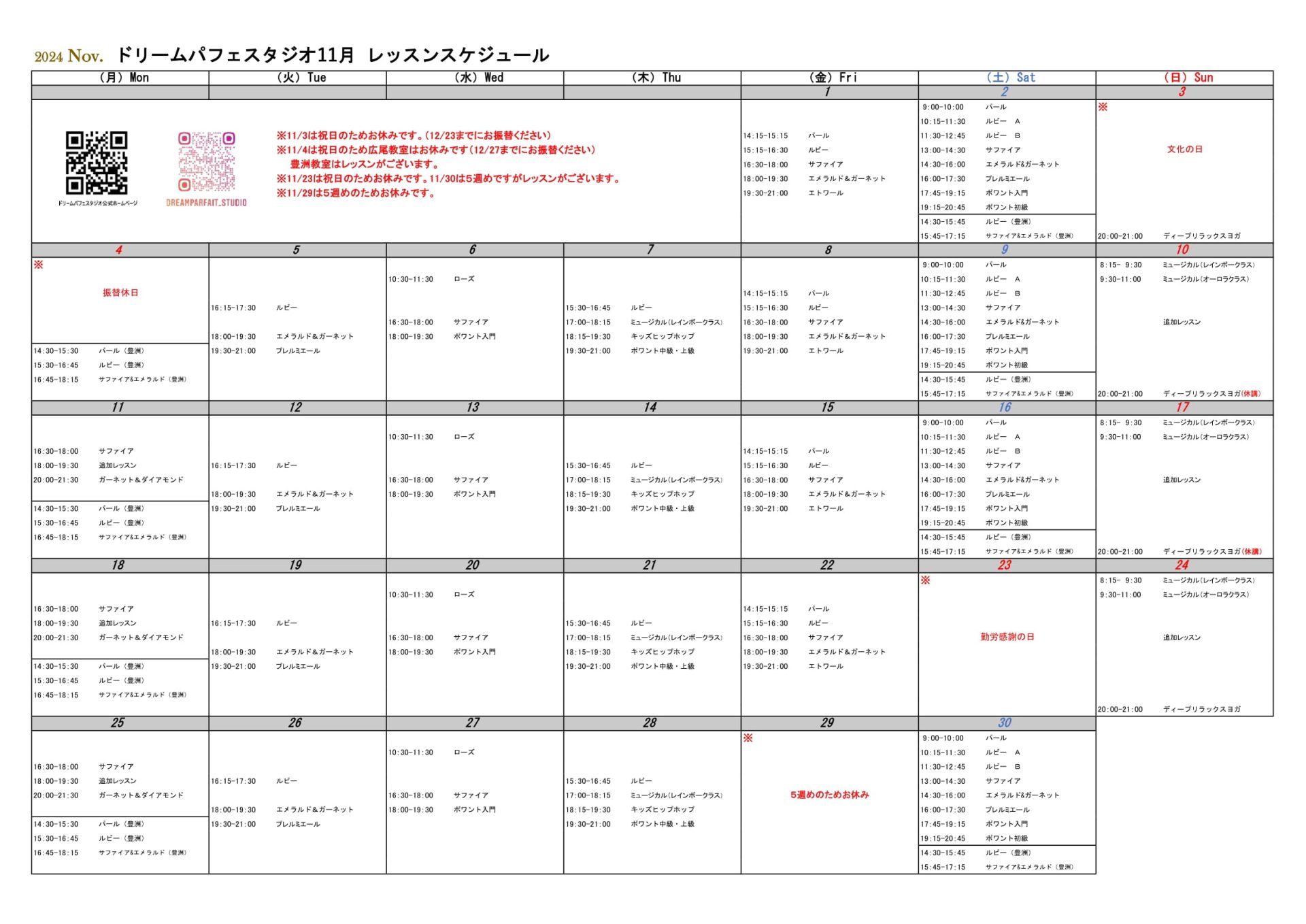 2024年11月カレンダースケジュール