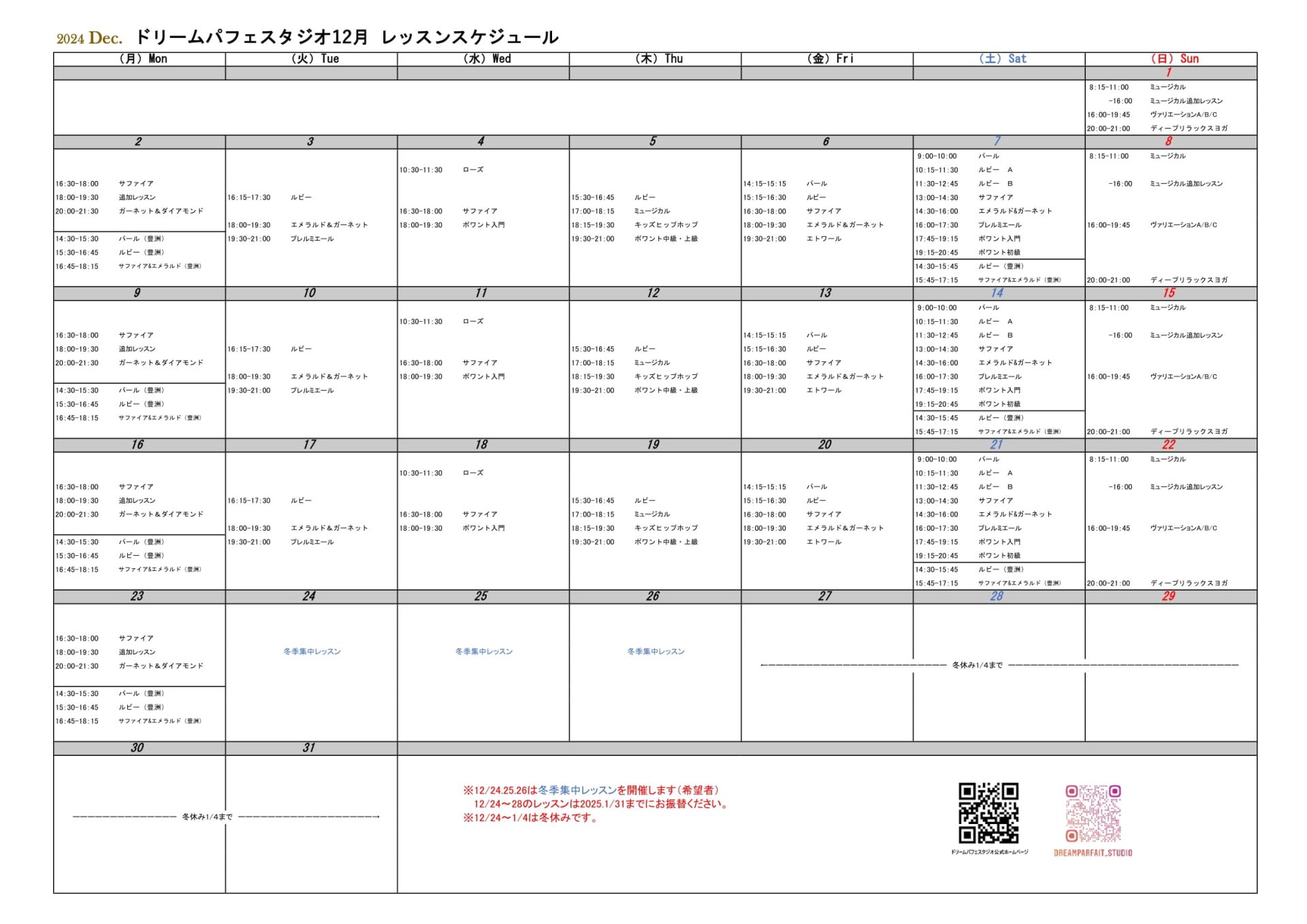 2024年12月カレンダースケジュール