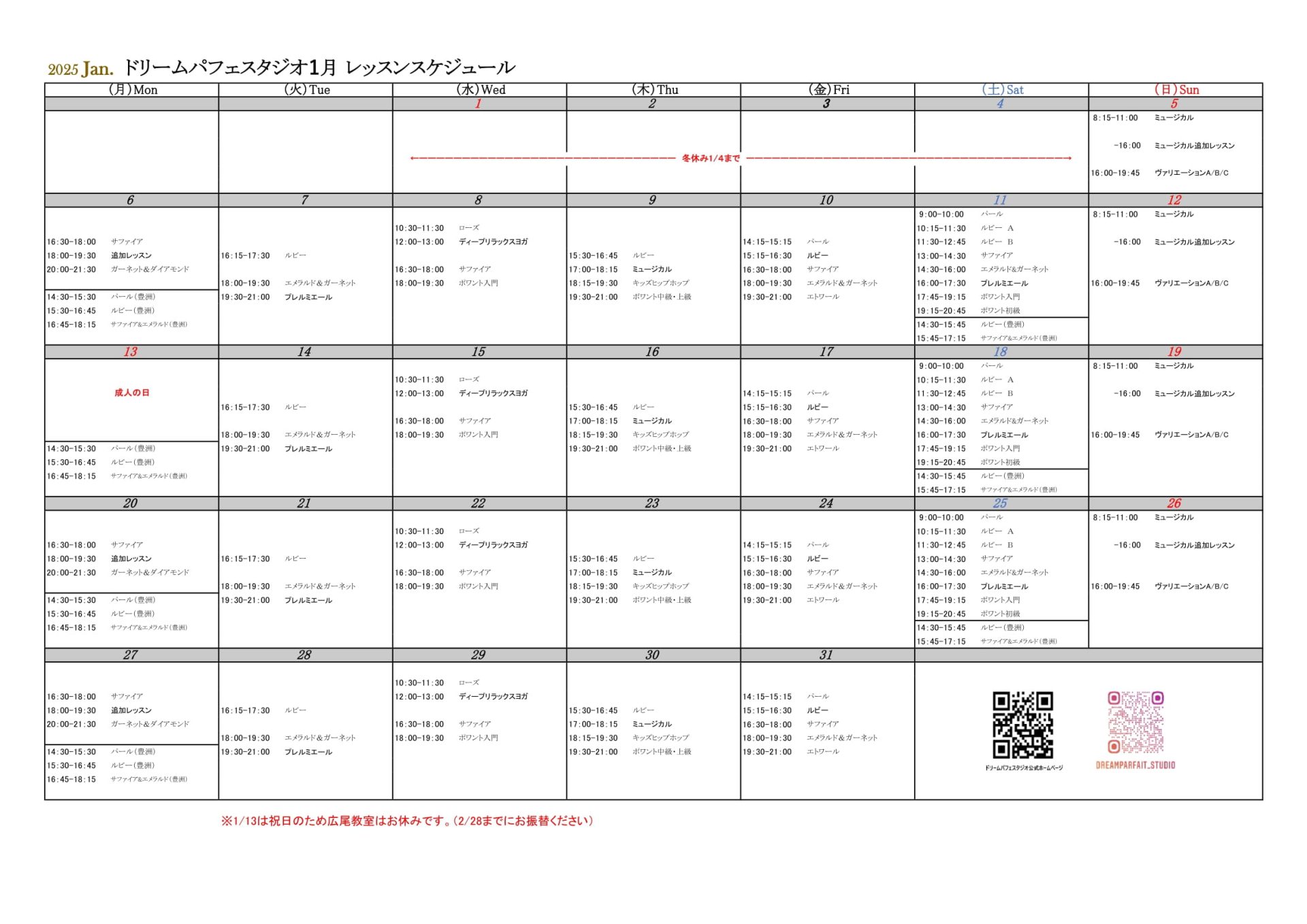 2025年1月カレンダースケジュール