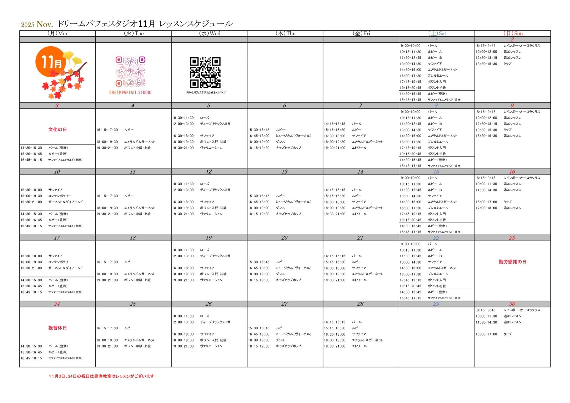 2025年11月カレンダースケジュール