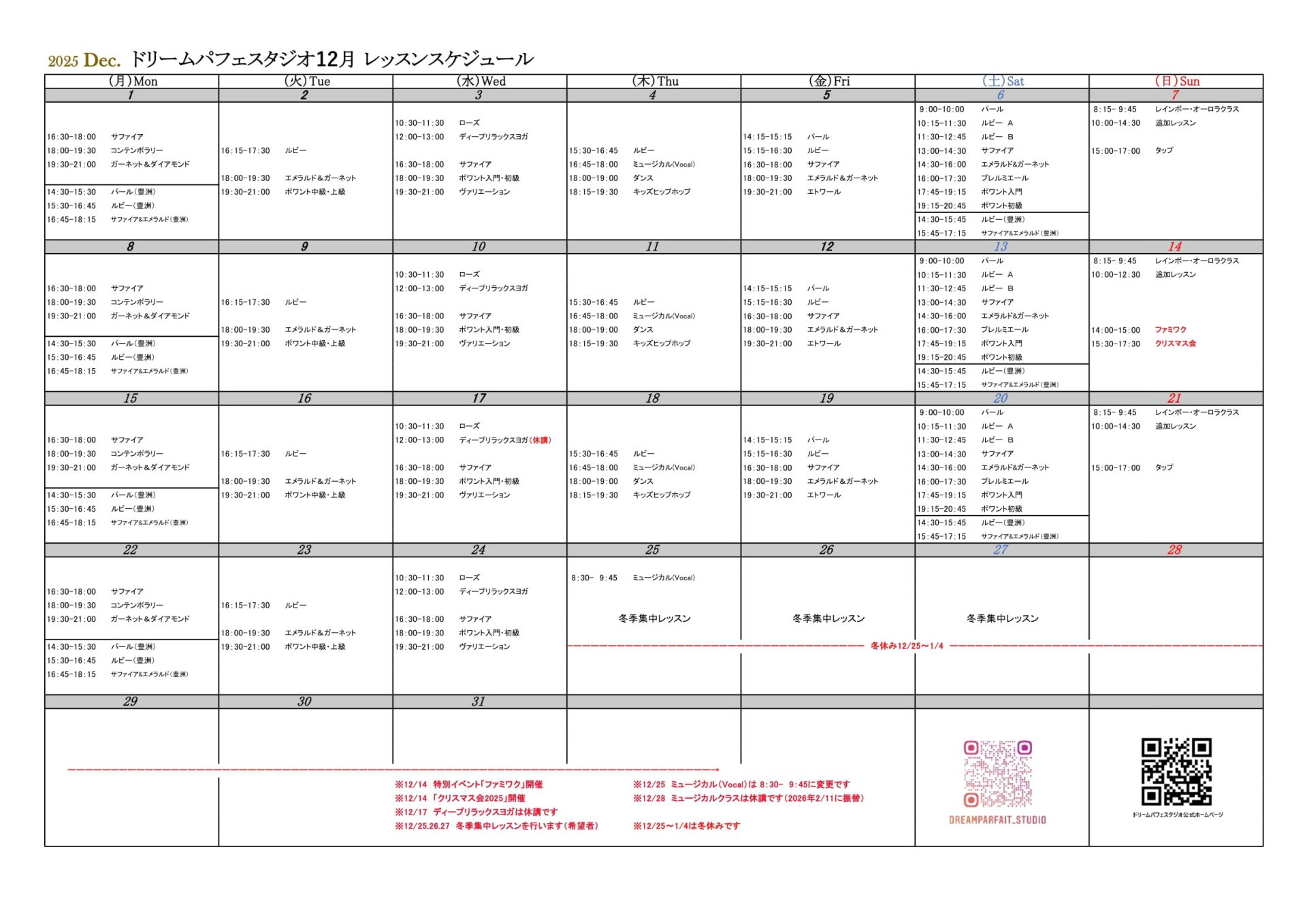 2025年12月カレンダースケジュール