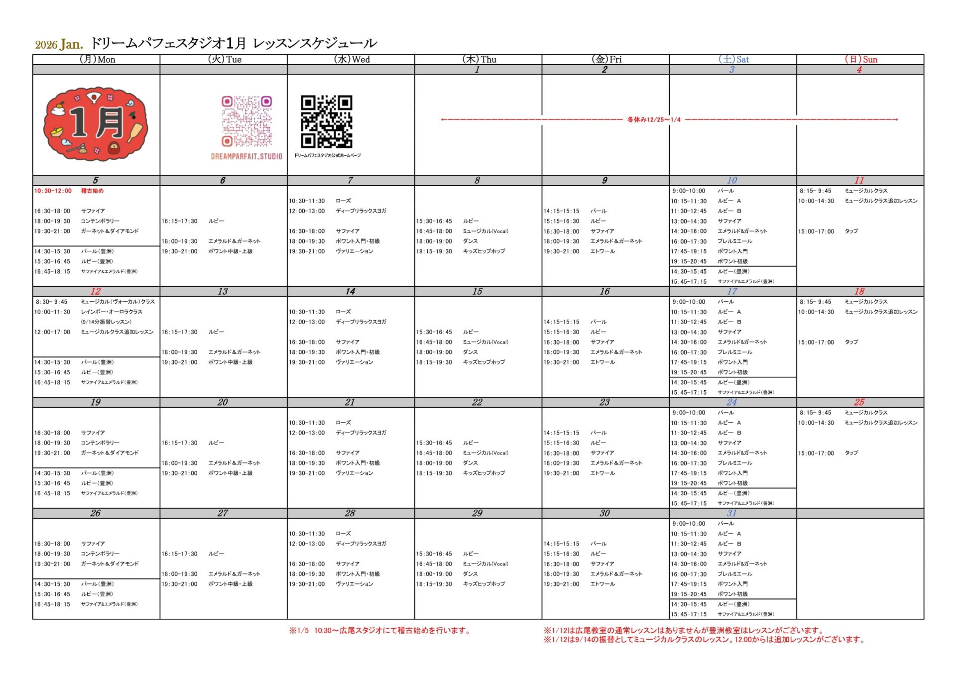 2026年1月カレンダースケジュール