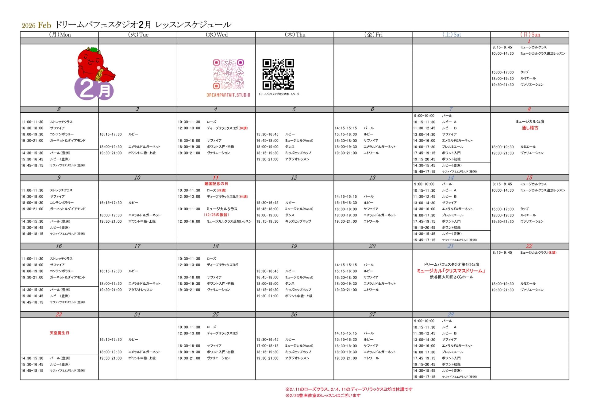 2026年2月カレンダースケジュール